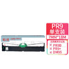 天威 PR9 色带架 适用南天OLIVETTI PR9B PR9+ DM95 DM99 DM100 打印机色带架 商品缩略图0