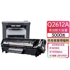 天威Q2612A 硒鼓12A CRG303 适用惠普HP m1005 hp1020 plus M1319F 3015佳能LBP2900+ 打印机硒鼓