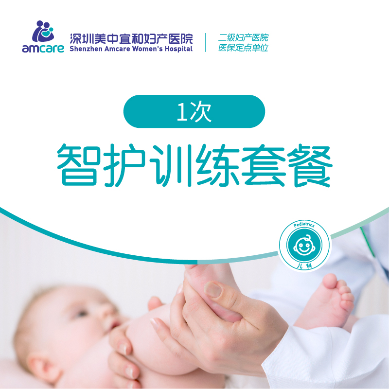 儿童智护训练套餐