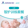 儿童智护训练套餐 商品缩略图0