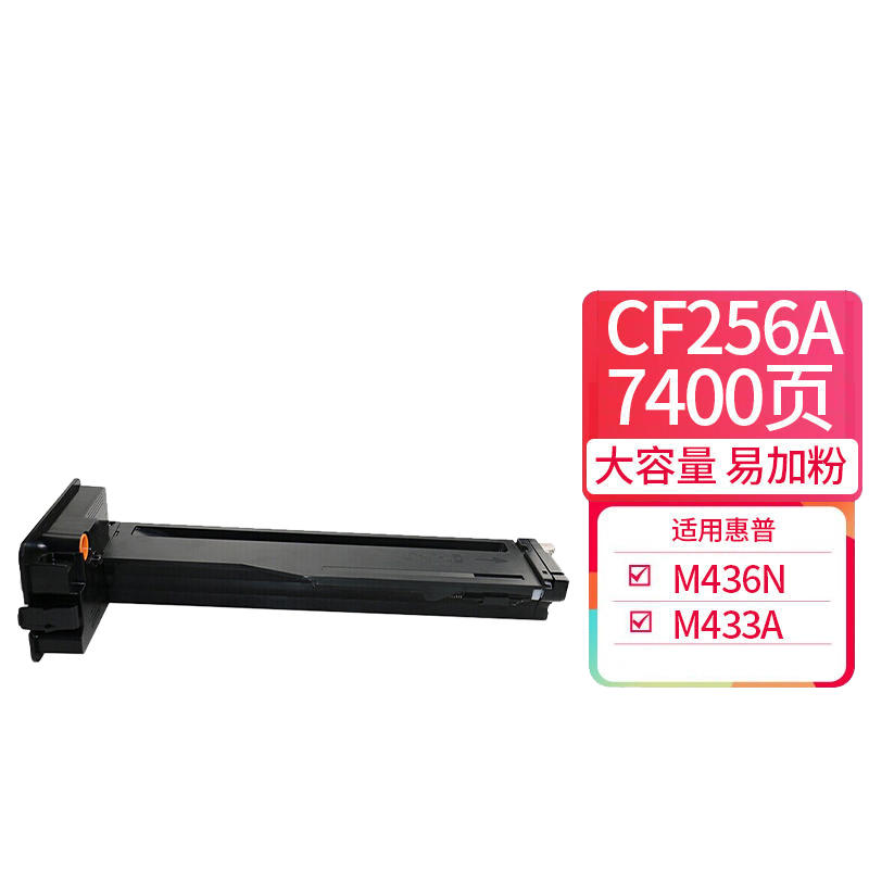 天威CF256A  W1333A粉盒 CF257鼓组件 适用惠普HP M436n硒鼓 hp 56A硒鼓 M436nda粉盒 墨粉m436dn墨盒 碳粉盒