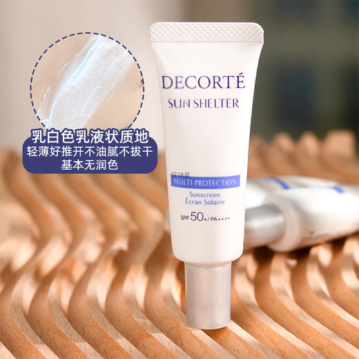 【99任选3件】新版黛珂多重防晒乳霜14ml/15ml小样 保湿隔离乳SPF50养肤防晒 商品图4