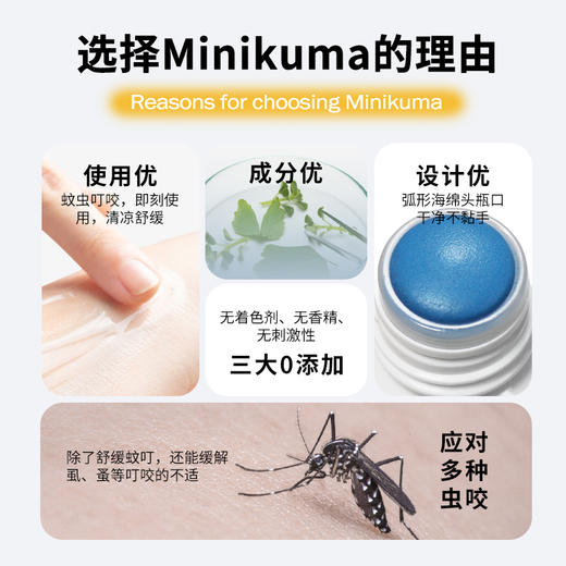 日本minikuma清凉止痒液 商品图4