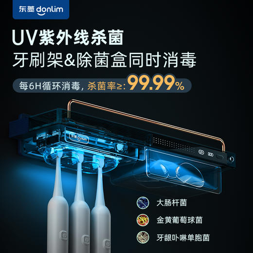 【东菱】紫外线牙刷消毒器 DL-1239 商品图1