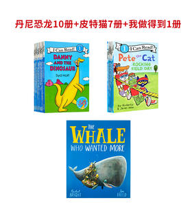 I can read一阶段 丹尼和恐龙10册&皮特猫7册 英文原版绘本