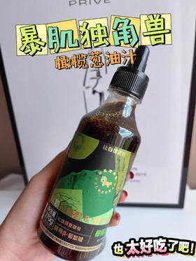 //【暴肌独角兽橄榄油】💰 买二送一得3瓶 😋独特的葱香味，鲜香味浓，拌面、拌菜、拌肉、调馅都🉑✅