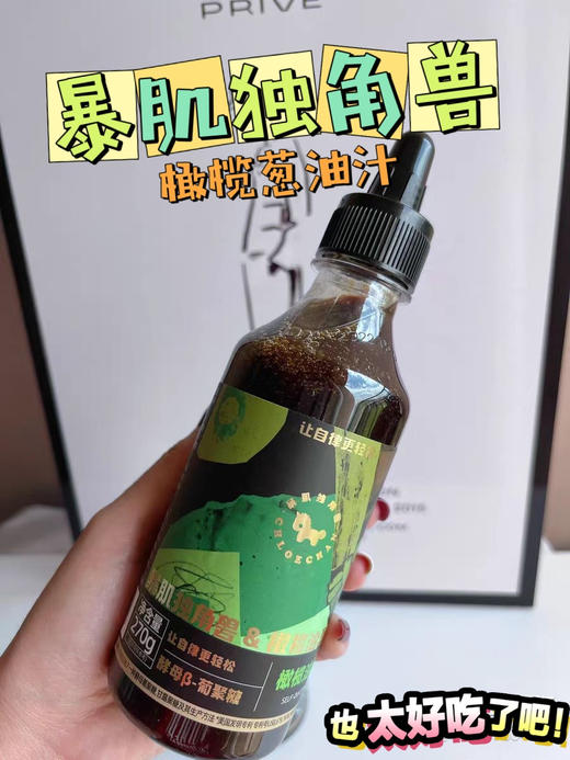 //【暴肌独角兽橄榄油】💰 买二送一得3瓶 😋独特的葱香味，鲜香味浓，拌面、拌菜、拌肉、调馅都🉑✅ 商品图0