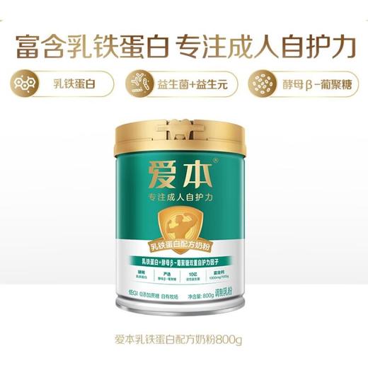飞鹤（FIRMUS） 爱本乳铁蛋白配方奶粉 800g 商品图0