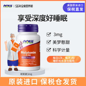 NOW褪黑素胶囊60粒/瓶