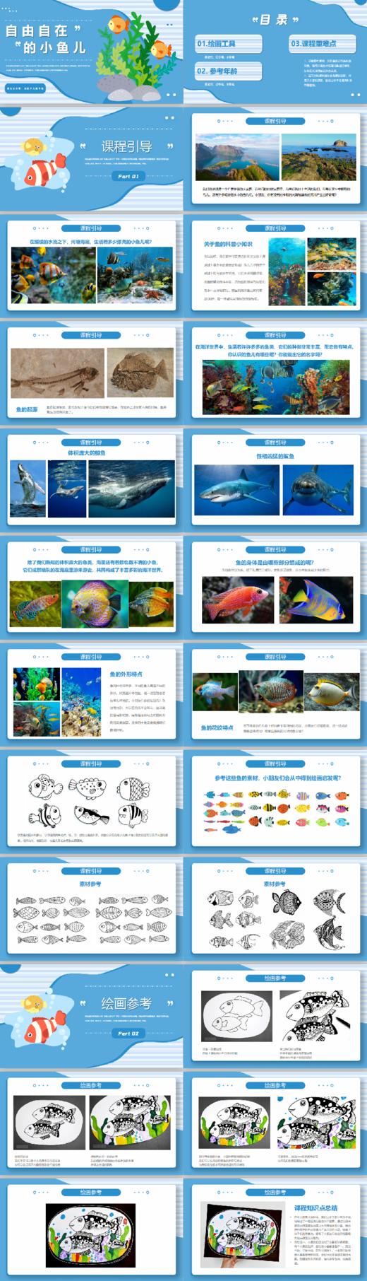 《自由自在的小鱼儿》线描【自动发货：下单后，点击手机短信中收到的链接，即可获取文件下载的链接；如有任何问题，可添加客服微信hm33268获得帮助】 商品图1