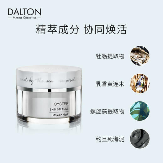 DALTON德海顿肌肤均密面膜50ml 商品图1