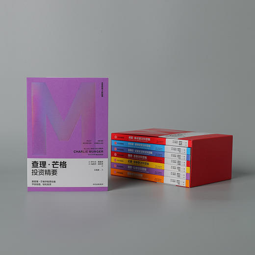 查理·芒格投资精要 罗尔夫莫里安等著  跟查理芒格学股票估值 像芒格一样明智决策 商品图2