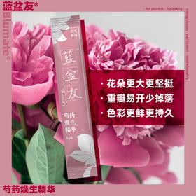 蓝盆友芍药专用营养液5ml【包邮到家】