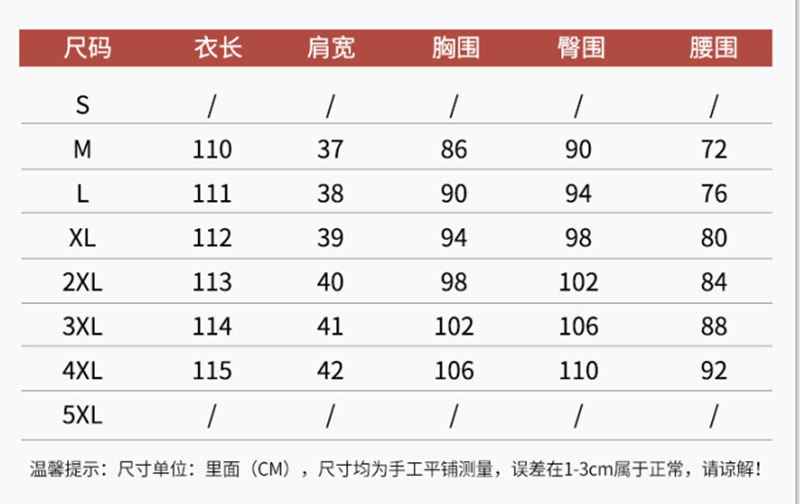 锦韵中长M-4XL（110-115）