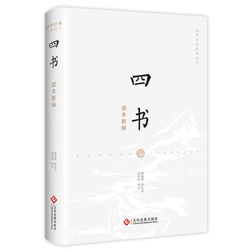 《国学经典新绎丛书》（共12种）23册《资治通鉴》《昭明文选》《诗经》《古文观止》《四书》《宋论》《唐鉴》《论语》《三国志》《颜氏家训》《贞观政要》《孙子兵法.三十六计》 商品图6