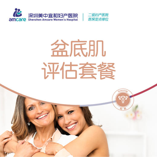 盆底肌评估套餐 商品图0