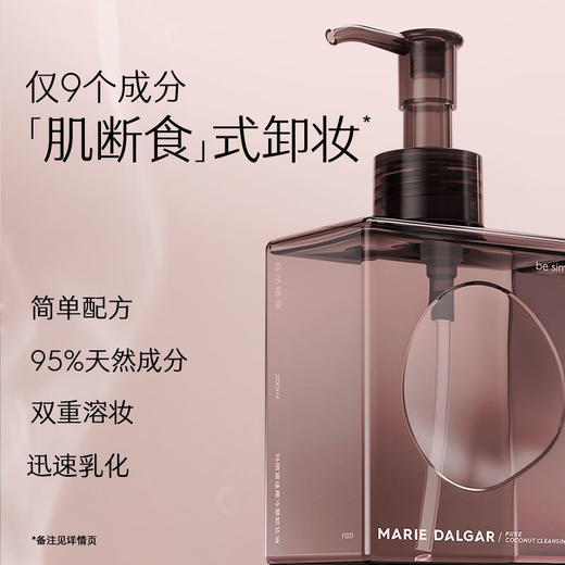 MARIE DALGAR玛丽黛佳 椰冷萃卸妆油快速乳化清洁亲肤柔和200ml 商品图2