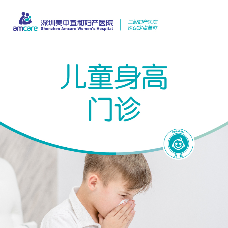 儿童身高门诊（骨龄检测）