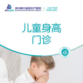 儿童身高门诊（骨龄检测）