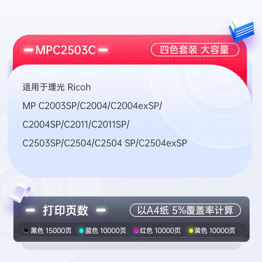 天威 MPC2503粉盒 适用理光mp c2011sp粉盒 C2003SP C2004exSP碳粉 C2503 C2504墨粉 C2011墨盒 商品图1