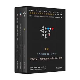 基耶斯洛夫斯基 皮耶谢维奇电影剧本集 克日什托夫·基耶斯洛夫斯基等 著 文学