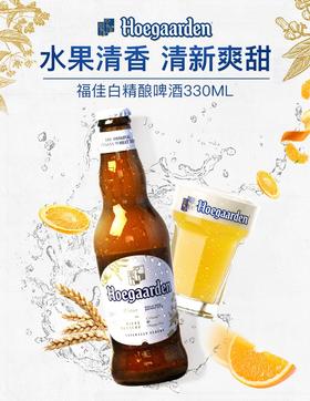 福佳白 精酿啤酒 福佳白啤酒 330ml/瓶