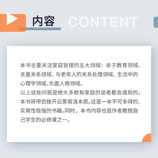 家庭管理心理学 鞠强 著 心理学 商品图2