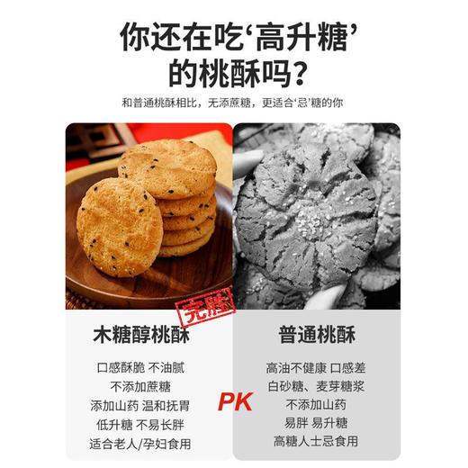 【木糖醇山药桃酥】古法配方，无添加蔗糖！铁棍核桃酥 商品图2