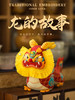 【龙气腾腾】【春分而登天，秋分而潜渊】龙的故事大游龙/小青龙刺绣摆件材料包 商品缩略图0