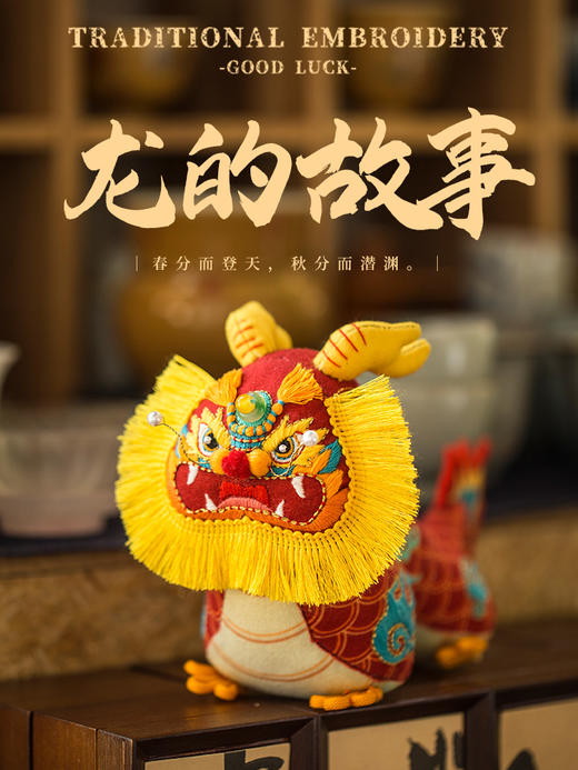 【龙气腾腾】【春分而登天，秋分而潜渊】龙的故事大游龙/小青龙刺绣摆件材料包 商品图0