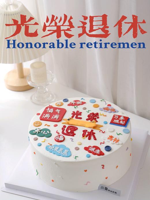 光荣退休|手绘翻糖蛋糕（中间条幅可写字，请备注。提前一天预订） 商品图0