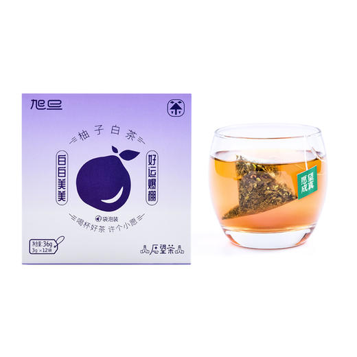 【宜昌助农馆】旭旦愿望茶  柚子白茶  袋泡茶  3g*12袋/盒 商品图0