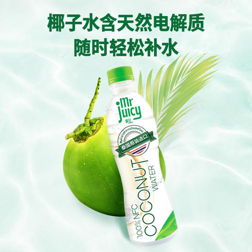 屈臣氏丨菓汁先生100%天然椰子水泰国进口NFC果汁椰汁饮料350ml*12瓶整箱 商品图4