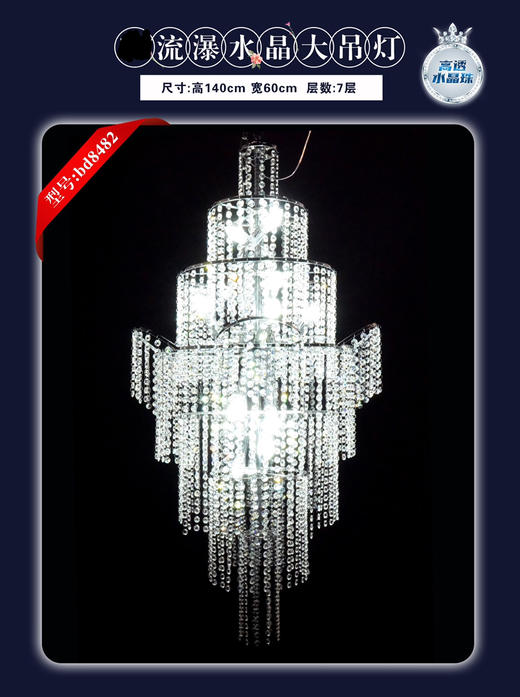 流瀑水晶大吊灯（运费自理） 商品图1