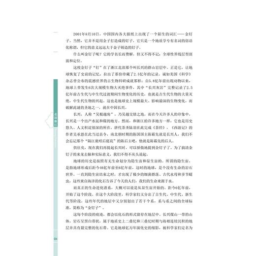 走读浙江/王旭烽/浙江大学出版社 商品图5
