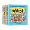 漫画中国经典系列 传统文化 (4册)（古诗词故事、国学故事、民间故事、神话故事） 商品缩略图0