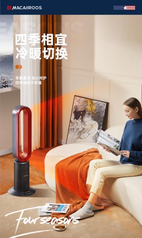 【团购展示】迈卡罗无叶冷暖风扇MC-FS350 商品图0