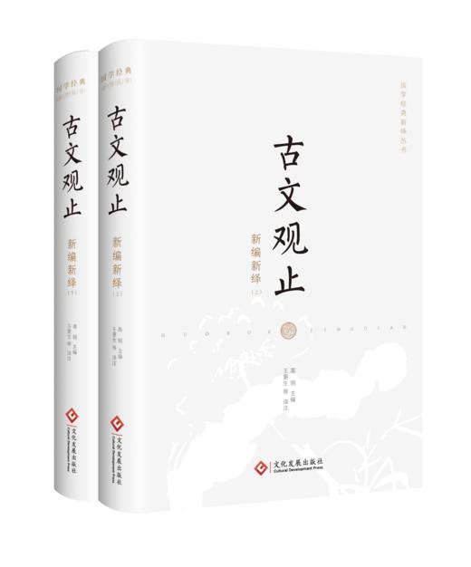 《国学经典新绎丛书》（共12种）23册《资治通鉴》《昭明文选》《诗经》《古文观止》《四书》《宋论》《唐鉴》《论语》《三国志》《颜氏家训》《贞观政要》《孙子兵法.三十六计》 商品图7