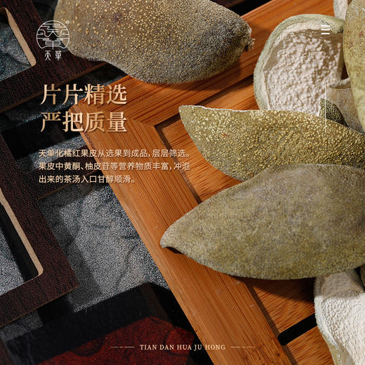 ²【天单化橘红切片/天单橘红皮】三款可选  HM02-CRMM-HZJH 商品图6