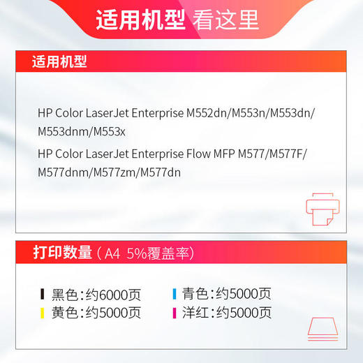 天威CF360A 508A 适用惠普M553N M553DN M552dn M553X M577C M577Z M577F打印机粉盒专业装 原彩版 商品图1