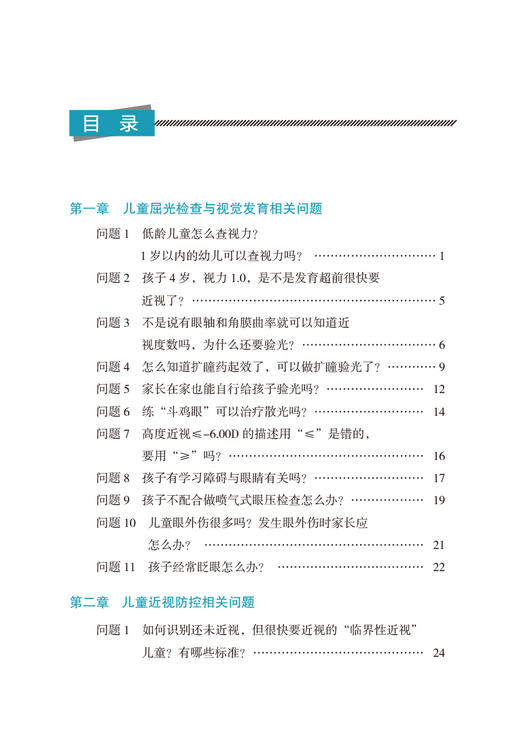 儿童视光 你问我答 第2辑 梅颖 唐志萍 循证医学儿童视光学科普书 角膜塑形镜日常戴镜近视控制验配 人民卫生出版社9787117344500 商品图2