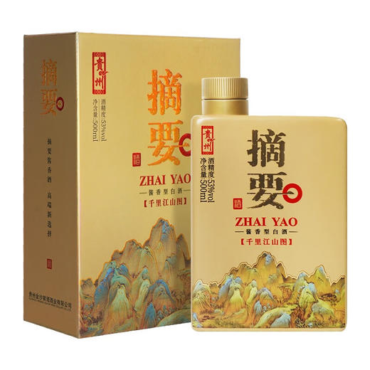 【高端酱酒 千里江山图】53度摘要酒（千里江山图）500ml1*4  酱香型白酒  千里江山图 500ml/瓶 商品图1