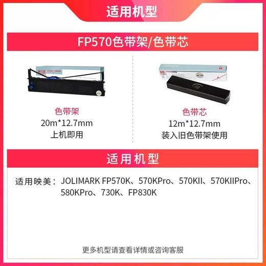 天威映美JMR118色带架适用JOLIMARKFP570K570KPro570KII570KIIPro580KPro730KFP830K针式打印 商品图1