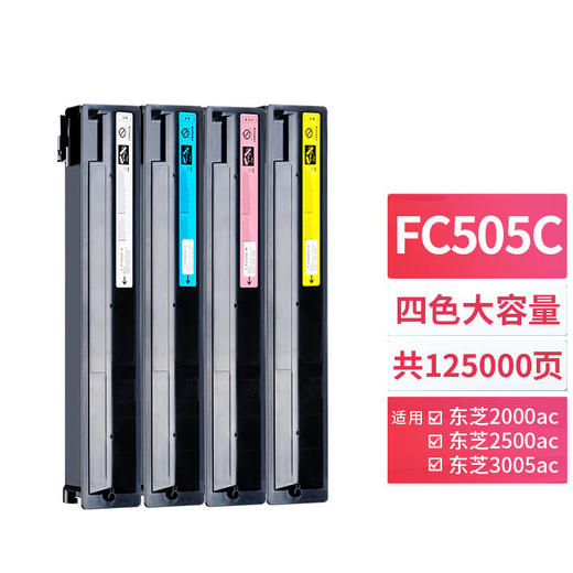 天威T-FC505C粉盒 四色套装 适用东芝e-STUDIO 2000AC 2505AC 2500AC墨盒3005AC 3505AC 4505AC 5005AC墨粉 商品图0