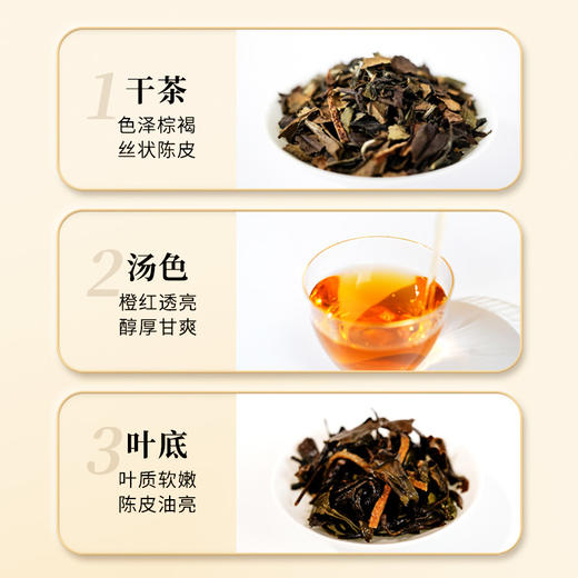 湖畔居陈皮白茶福鼎九年陈寿眉正宗新会十年陈皮老白茶50g罐装 商品图4