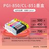 天威 PGI-850/CLI-851墨盒 适用ip7280 ix6780 6880 ip8780 商品缩略图4