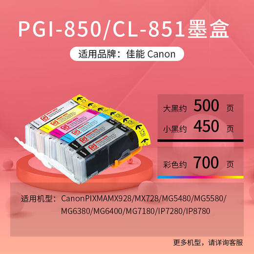 天威 PGI-850/CLI-851墨盒 适用ip7280 ix6780 6880 ip8780 商品图4