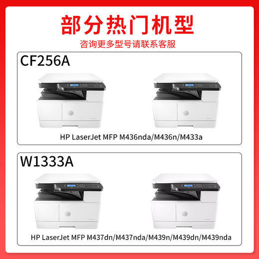 天威CF256A  W1333A粉盒 CF257鼓组件 适用惠普HP M436n硒鼓 hp 56A硒鼓 M436nda粉盒 墨粉m436dn墨盒 碳粉盒 商品图3