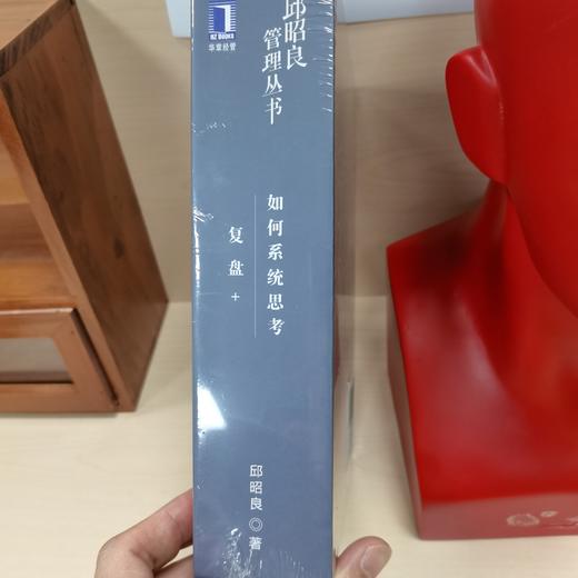 邱昭良管理丛书 商品图2