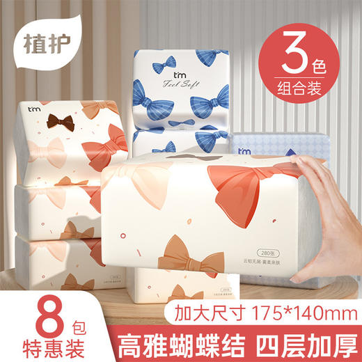 「8大包！4层加厚」植护气垫纸巾8大包/提装 居家日用抽纸4层餐巾纸实惠装擦手纸纸抽清洁工具 商品图0